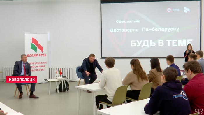 «Очень важно обезопасить их от лжи». Спикеры проекта «Будь в теме» встретились со студентами ПГУ-1