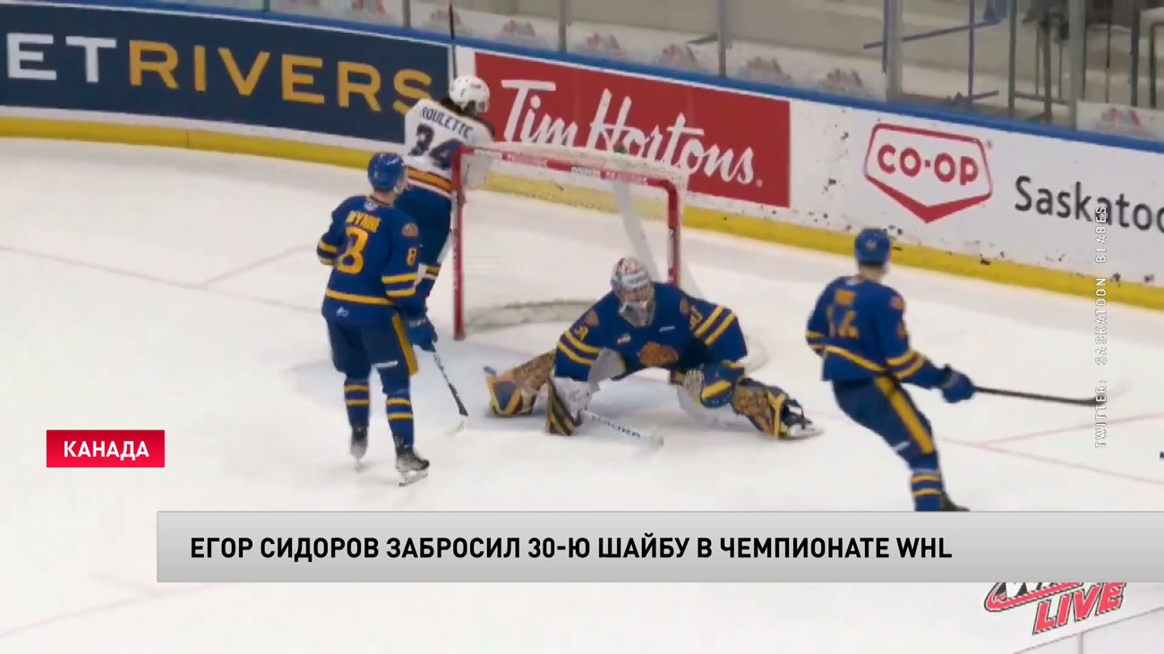 Егор Сидоров забросил 30-ю шайбу в сезоне WHL -1