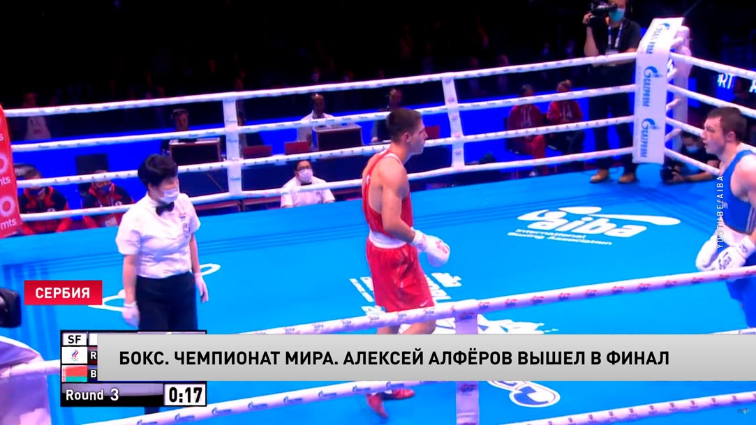 Белорус Алексей Алфёров вышел в финал ЧМ по боксу-1