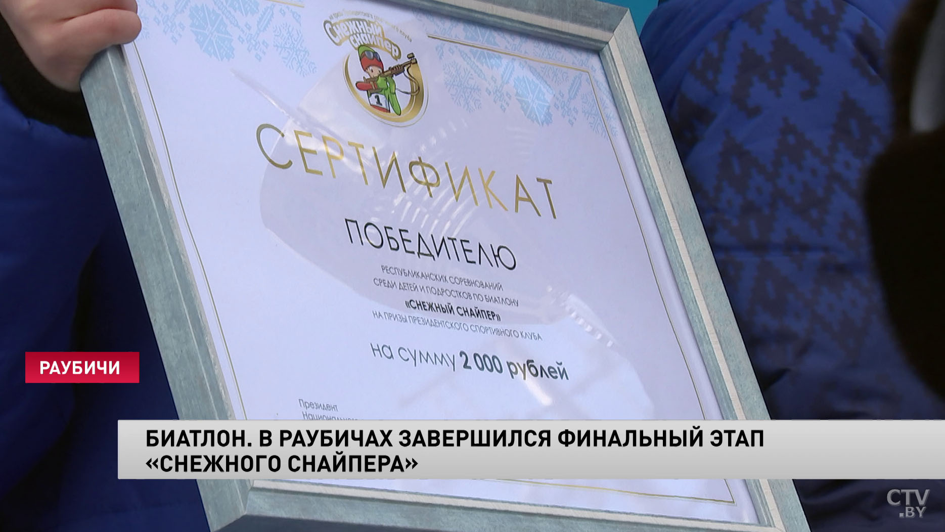 Игорь Петришенко на закрытии «Снежного снайпера»: всё больше и больше мальчиков и девочек приходят в этот вид спорта-4