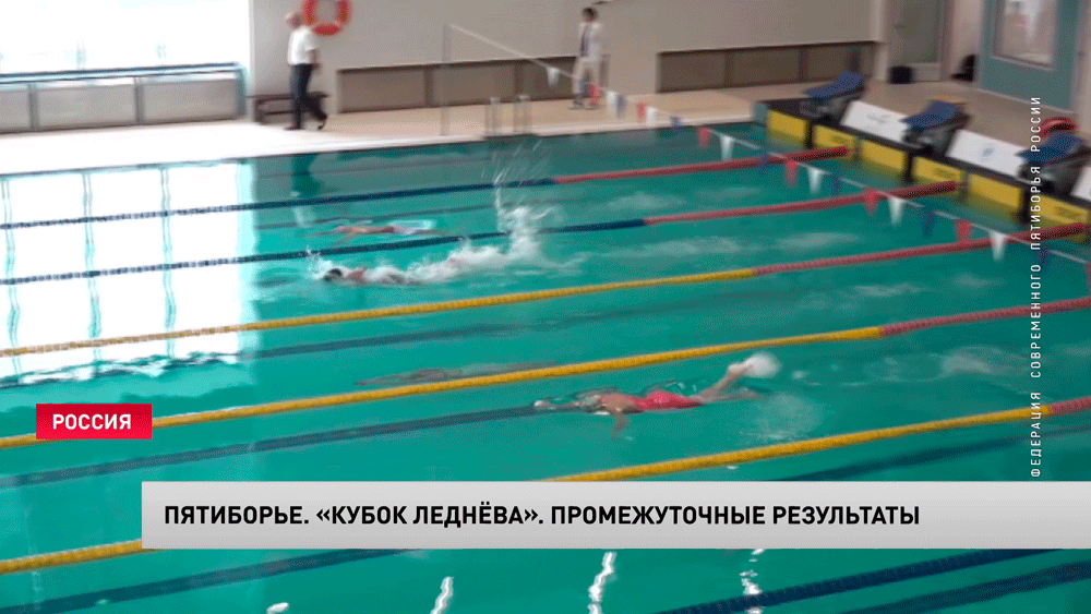 Пятиборье: сильнейшим из белорусов на Кубке Леднёва стал Максим Марук-4 Пятиборье: сильнейшим из белорусов на Кубке Леднёва стал Максим Марук-4