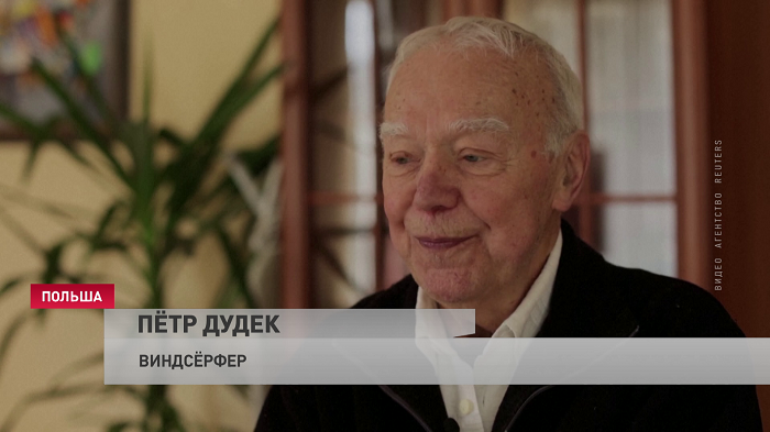 89-летний спортсмен из Польши претендует на звание старейшего виндсёрфера в мире-1