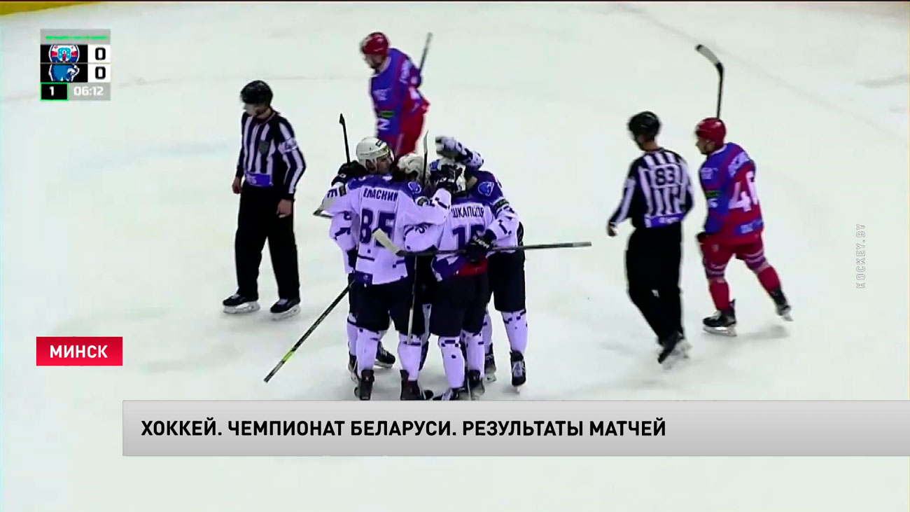 «Витебск» победил «Юность» в чемпионате Беларуси по хоккею-1