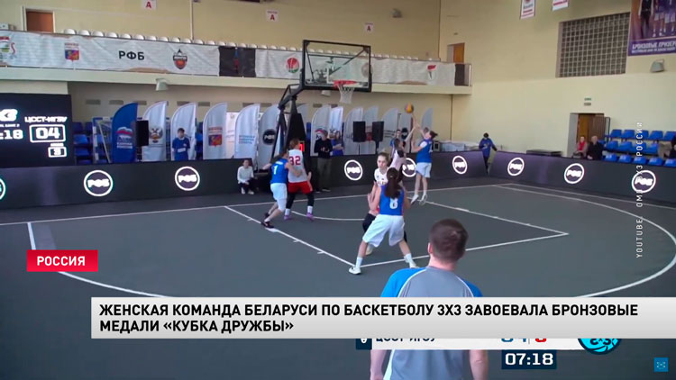 Женская команда Беларуси по баскетболу 3x3 завоевала бронзовые медали Кубка Дружбы-1