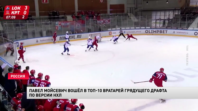 Павел Мойсевич вошёл в топ-10 вратарей грядущего драфта по версии НХЛ-1