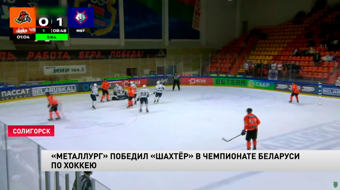 «Металлург» победил «Шахтёр» в матче ЧБ по хоккею-1 «Металлург» победил «Шахтёр» в матче ЧБ по хоккею-1