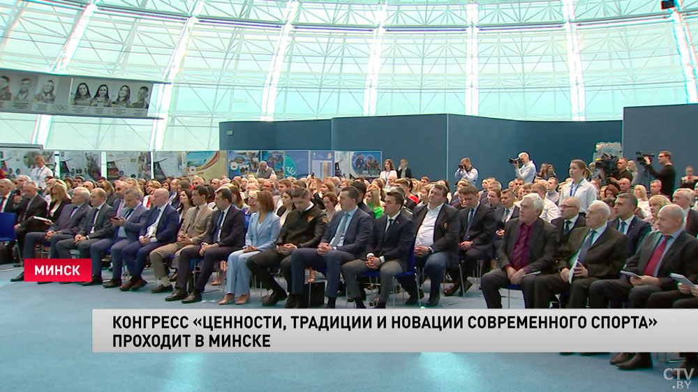 Конгресс «Ценности, традиции и новации современного спорта» стартовал в Минске. Программа мероприятия-1