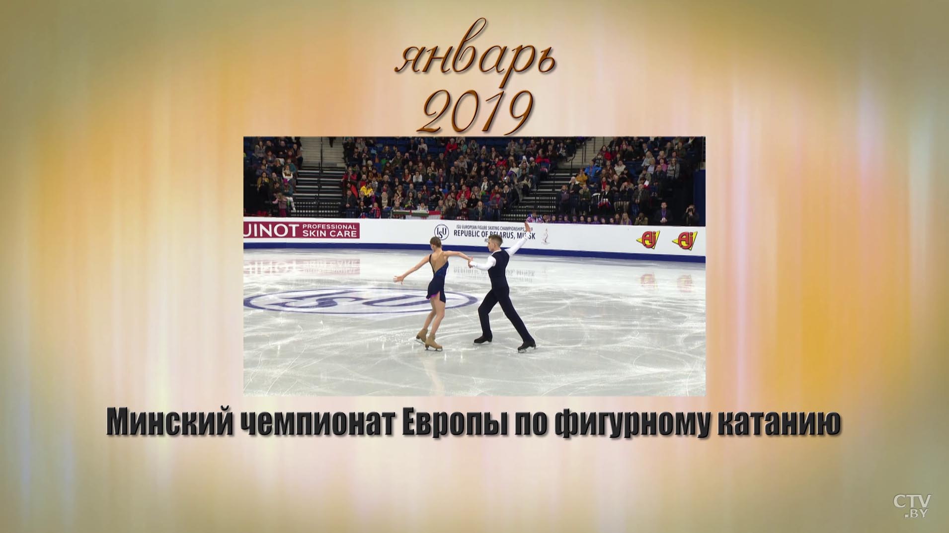 Вспоминаем, радуемся, гордимся. Успехи белорусского спорта-2019-1