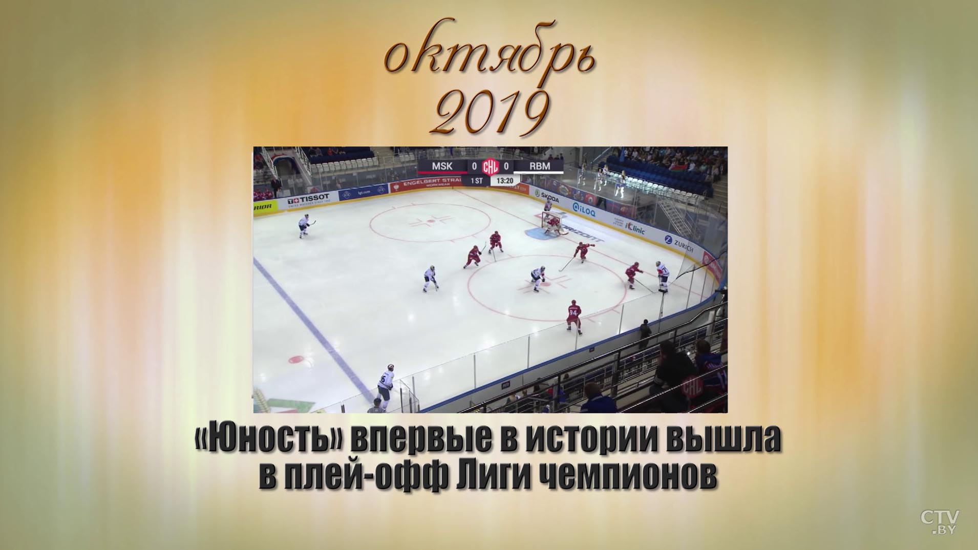 Вспоминаем, радуемся, гордимся. Успехи белорусского спорта-2019-21