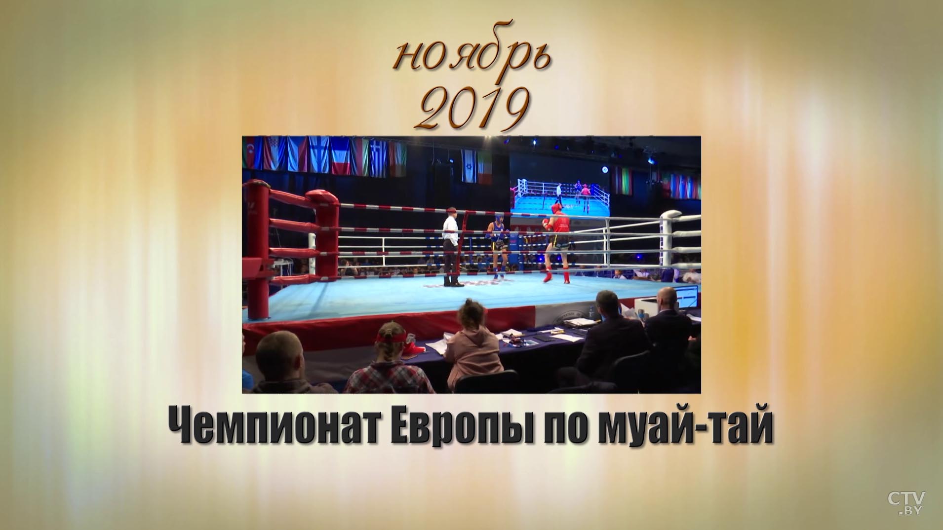 Вспоминаем, радуемся, гордимся. Успехи белорусского спорта-2019-23