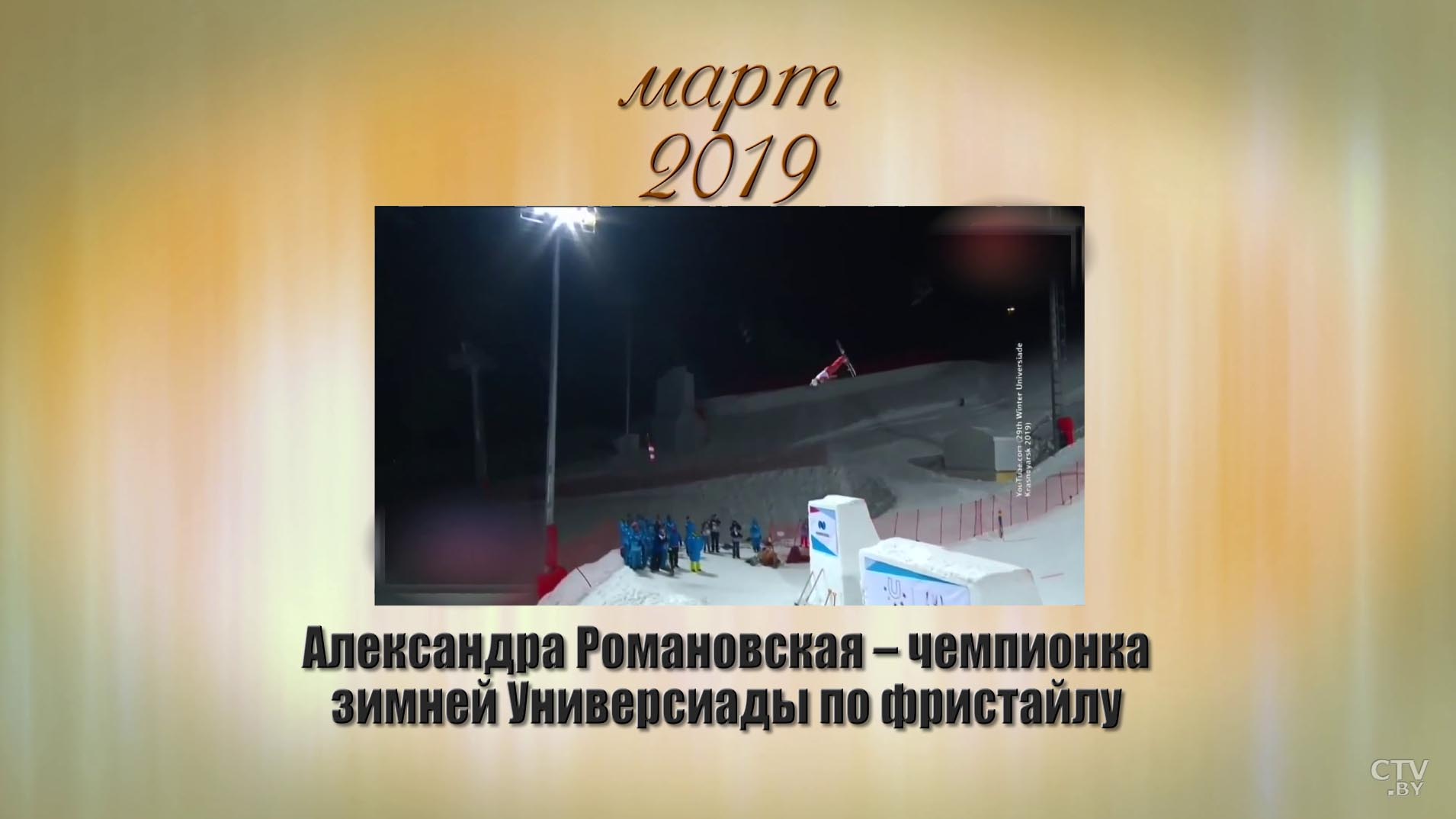 Вспоминаем, радуемся, гордимся. Успехи белорусского спорта-2019-5