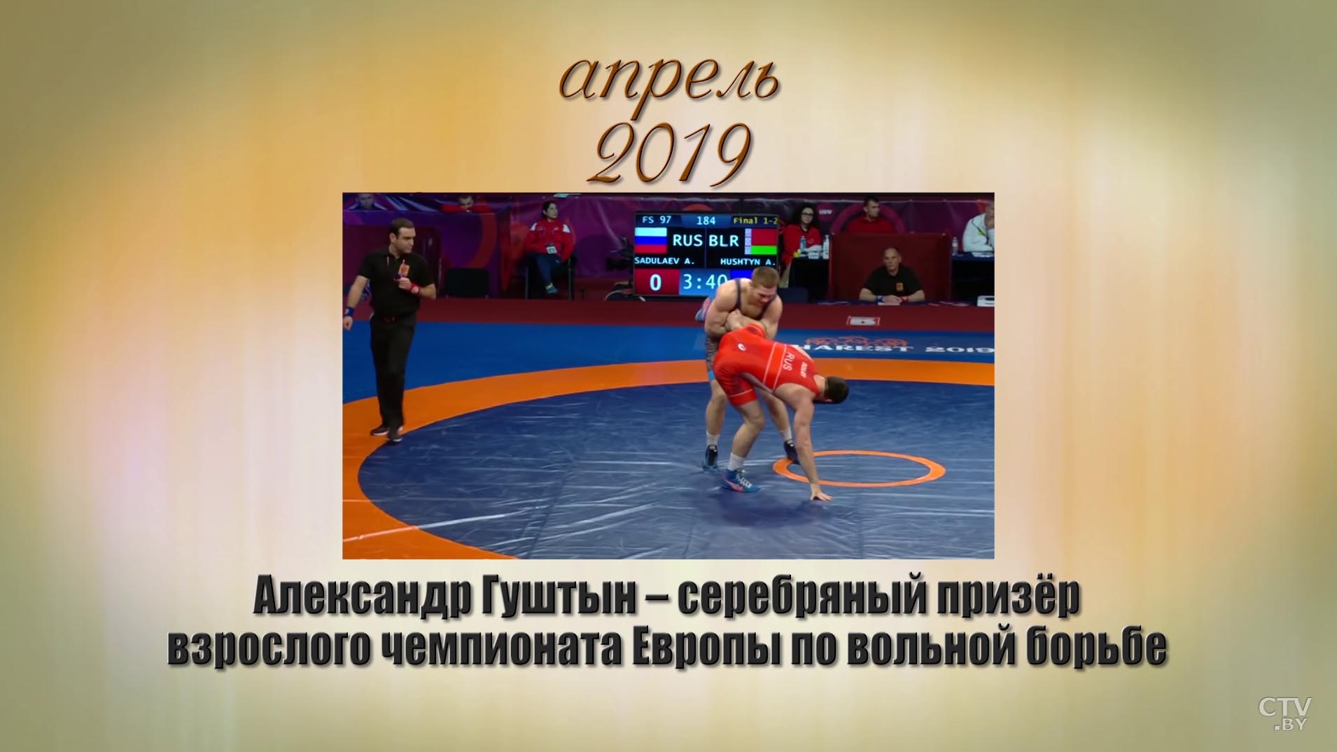 Вспоминаем, радуемся, гордимся. Успехи белорусского спорта-2019-7