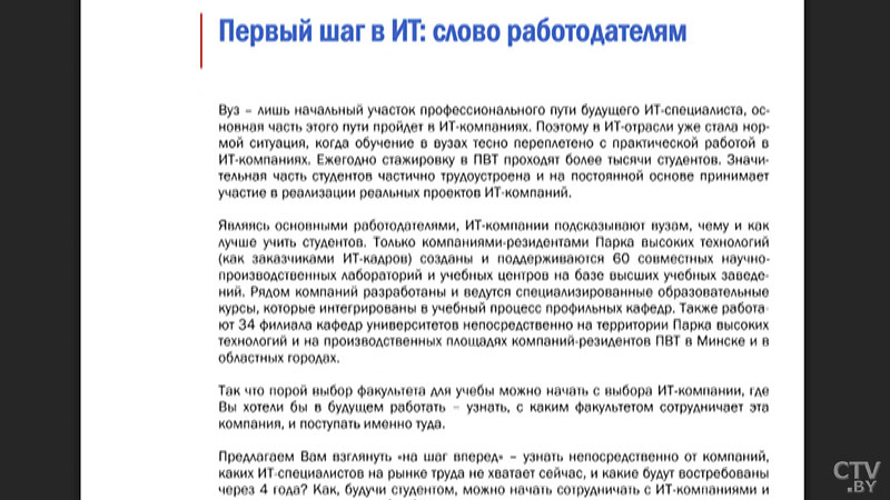 «Перестроиться и быть успешным». Онлайн-справочник для будущих айтишников «ИТ-абитуриент-2019» презентовали в ПВТ-7