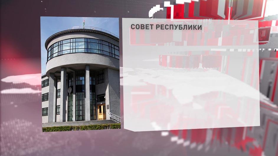 «Необдуманный и неправомерный шаг». Совет Республики отреагировал на приостановку участия Беларуси в ЦЕИ