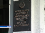 Совместное заседание обеих палат белорусского парламента проходит 30 октября в Минске