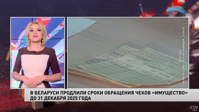 Сроки обращения чеков «Имущество» снова продлили-1