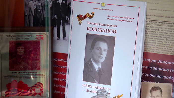 Имя советского танкиста Зиновия Колобанова присвоили 26-й школе Минска