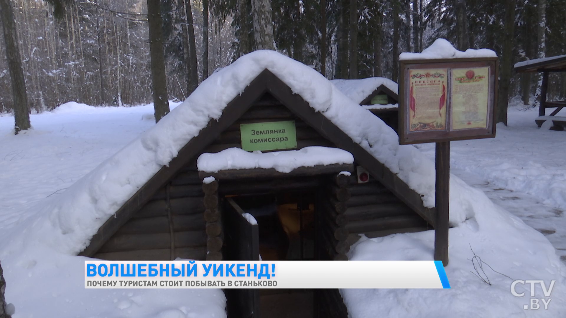 Увидеть европейских ланей и побывать в партизанском лагере. Почему ещё стоит побывать в Станьково?-37