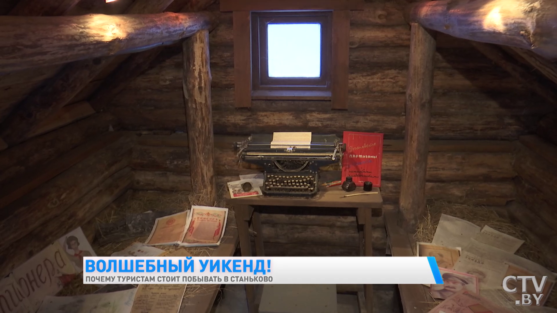 Увидеть европейских ланей и побывать в партизанском лагере. Почему ещё стоит побывать в Станьково?-43