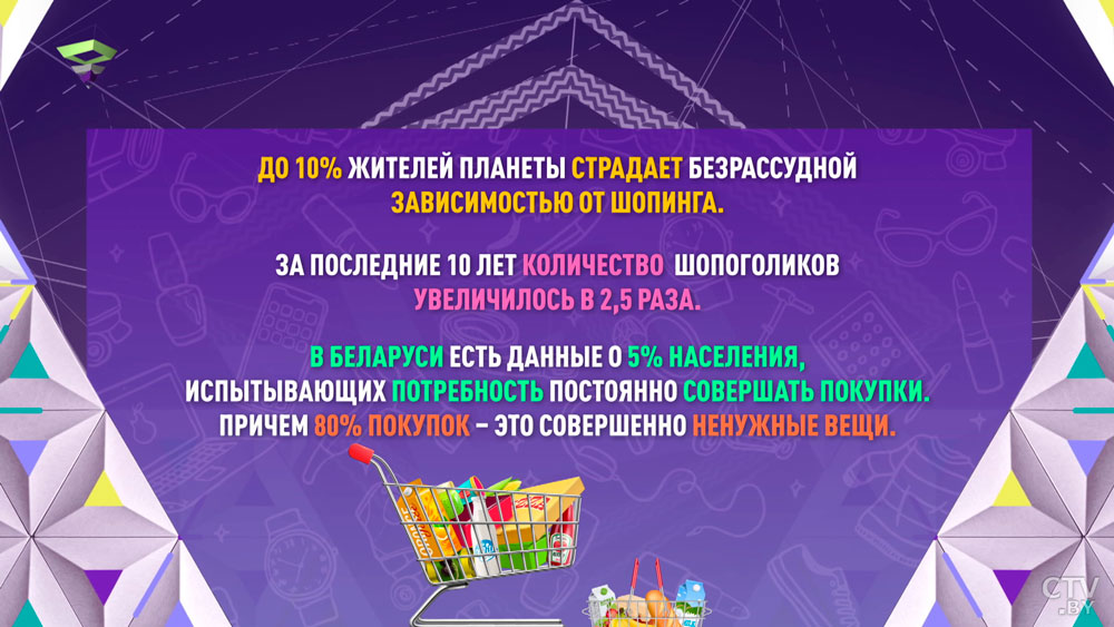 За 10 лет в мире шопоголиков стало в 2,5 раза больше. А сколько их в Беларуси?-1