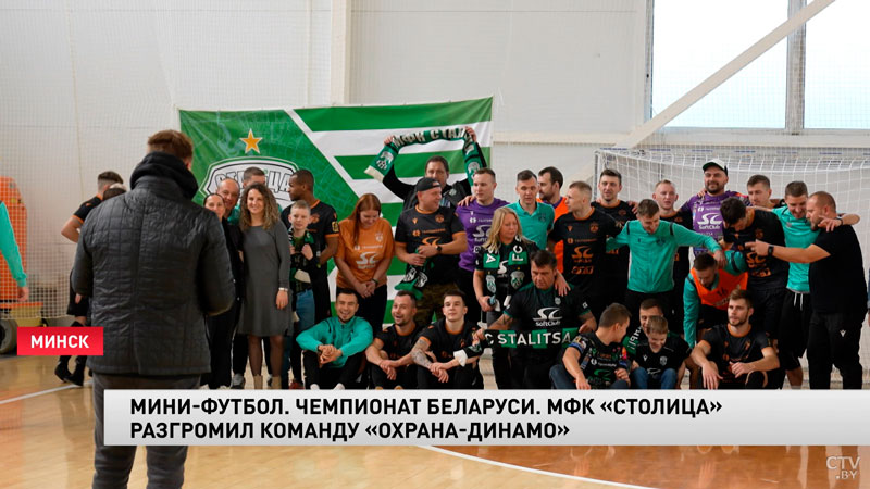 Мини-футбол. «Столица» разгромила команду «Охрана-Динамо»-1