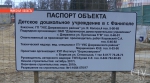 «Садик остро назрел»: как идет строительство долгожданного детского сада в Фаниполе
