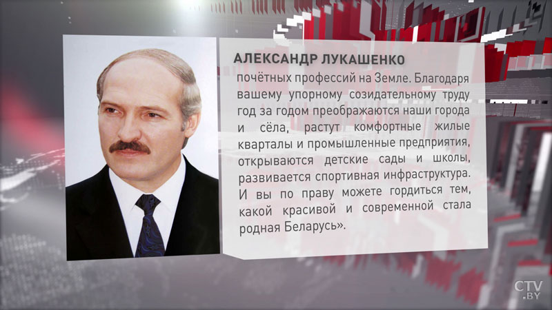 «Вы выбрали одну из самых мирных и почётных профессий на Земле». Президент Беларуси поздравил строителей с праздником-6