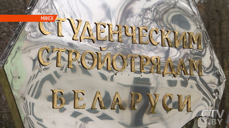 «Это обращение к нашей молодёжи». Памятный знак в честь юбилеев студотрядовского движения и ВЛКСМ открыли в Минске-4