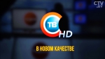 Первый четкий канал в Беларуси: телеканал СТВ перешёл на формат HD