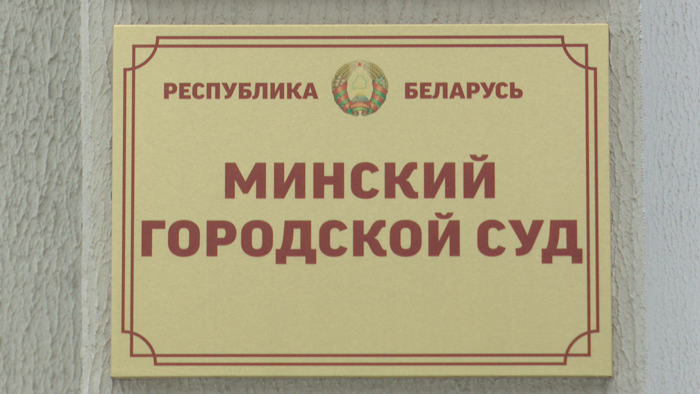 Приговор Тихановской и Латушко огласят 6 марта в Минском городском суде