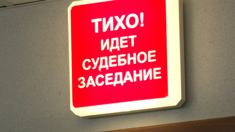 Следователя и начальника ИДН по делу семьи Таратута судят в Минске