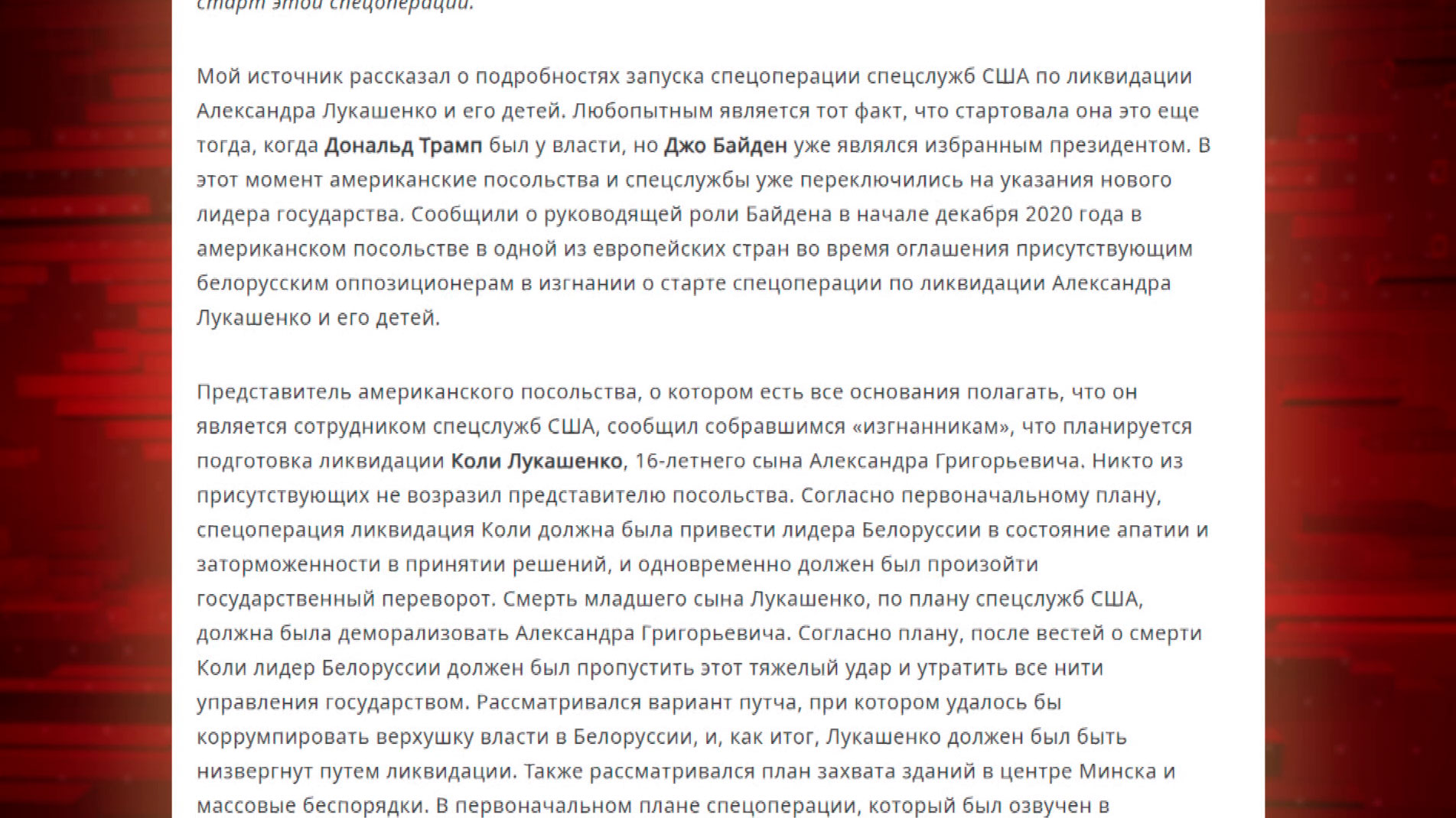 «Вооружённый мятеж у заговорщиков получил кодовое название «Тишина». Что известно о покушении на Александра Лукашенко?-25