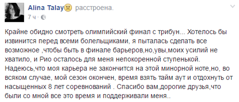 Алина Талай не вышла в финал олимпийского турнира и попросила прощения у болельщиков-1