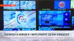 МЧС Беларуси проверит систему оповещения 28 февраля и 1 марта. На телеканале СТВ появится бегущая строка с тестовым текстом 