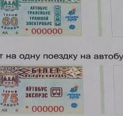 В Минске поступили в продажу талоны с символикой II Европейских игр