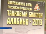 Международные соревнования по танковому биатлону стартовали в подмосковном Алабино