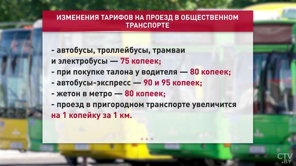 Стоимость проезда в общественном транспорте Минска вырастет на 10 копеек-1