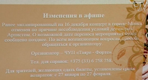 Вместо цирка – шоу «В поисках организатора». Белорусам не возвращают деньги за отменённое представление -15