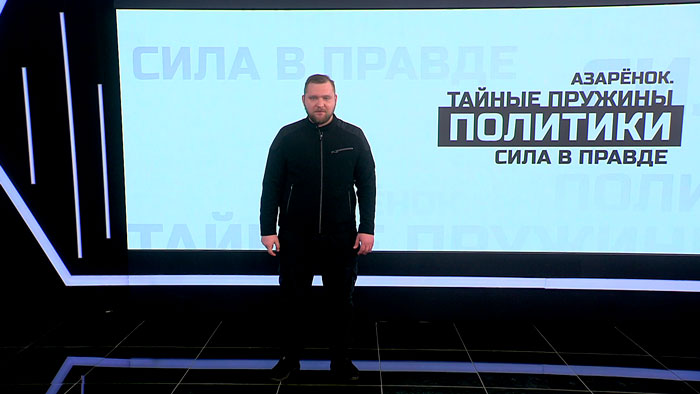 Азарёнок: Президенту партия не нужна, его опора, твердыня, сила – это простой трудовой народ!