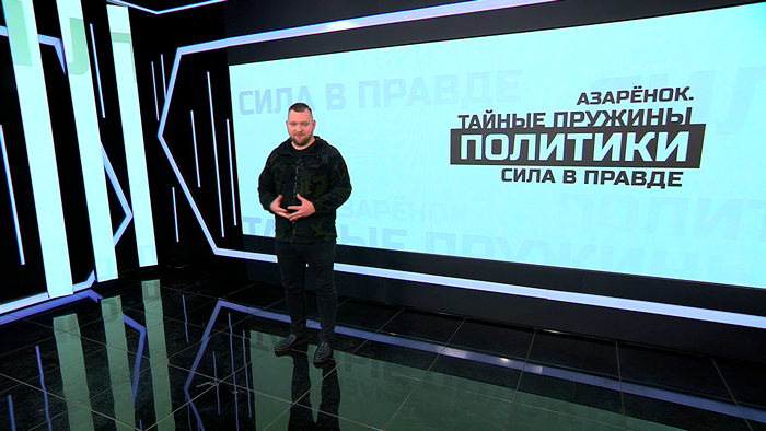 Азарёнок о Лукашенко: искренний, правдивый, харизматичный лидер всегда победит полуживых гомункулов