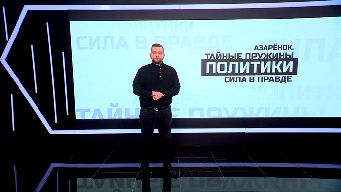 Азарёнок: «Будет либо наше уничтожение, либо яростная борьба, в которой мы обязательно победим»