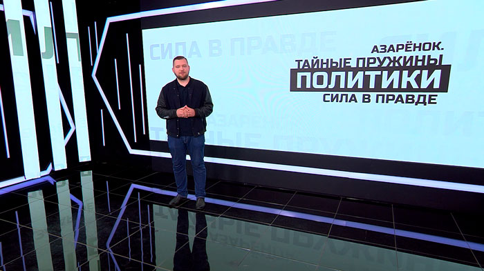 Азарёнок: слили всех участников пляна «Перамога» нашим силовикам, всех сдали с потрохами
