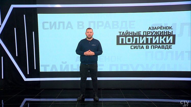 Азарёнок: «Наша Родина сейчас – это узел. Здесь все нити сошлись, и Батька жестко держит дратву»-22