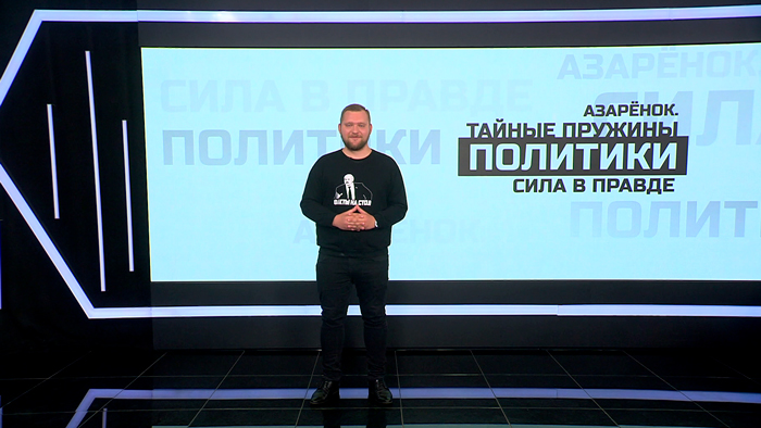 Азарёнок: «Рвите свои паспорта, дырявые «калиновцы», рвите. Вы сами – порванные, и здесь вы никому не нужны»