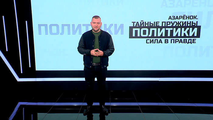 Азарёнок: вокруг тысячи смертей. Пламя горит. А мы за спиной Президента отдыхаем