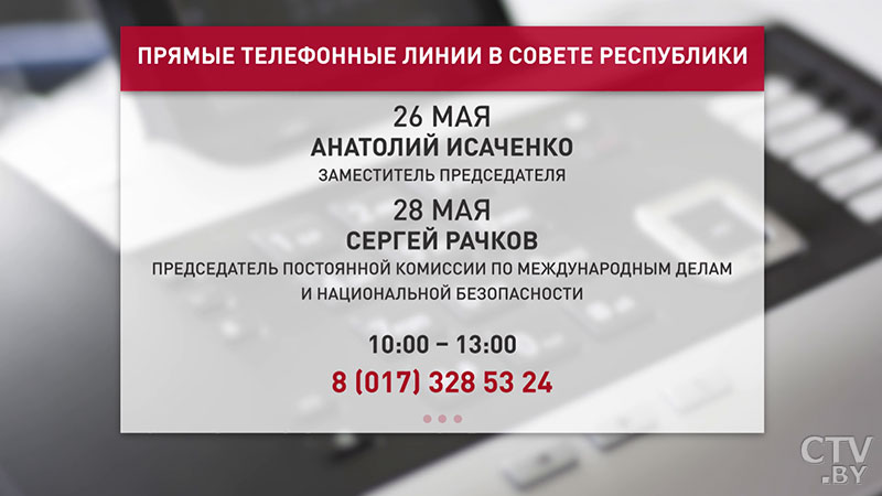 Анатолий Исаченко и Сергей Рачков проведут прямые телефонные линии-1