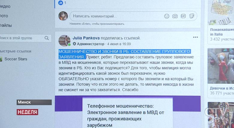 «Пострадать может кто угодно». Телефонное мошенничество в звонках из-за границы – как не попасться и найти преступников-20