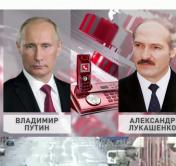 Телефонный разговор Александра Лукашенко и Владимира Путина. Что обсудили главы государств?