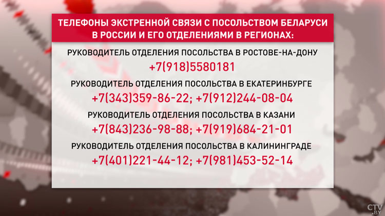 Посольство Беларуси в России сообщило телефоны для экстренной связи-1