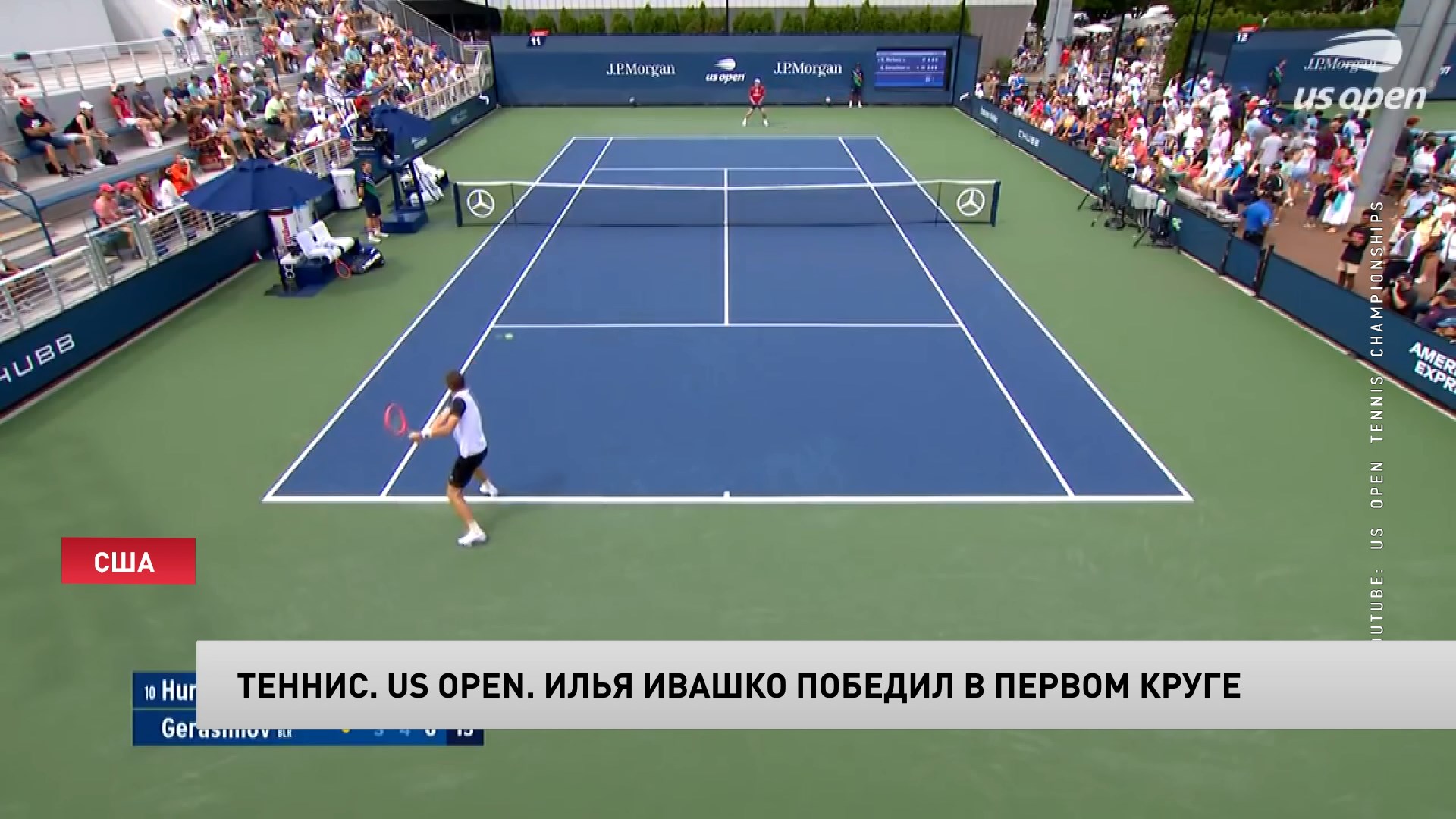 Теннис. Илья Ивашко победил в первом круге US Open-4